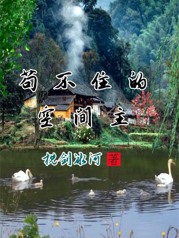 空间不住怎么办