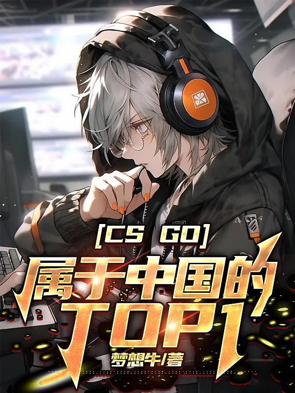 csgo中国强吗