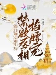 将门嫡女重生后