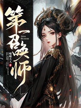 召唤师一觉立绘