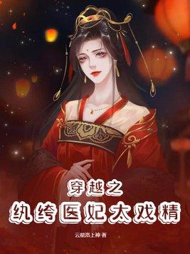 纨绔医妃有点狂