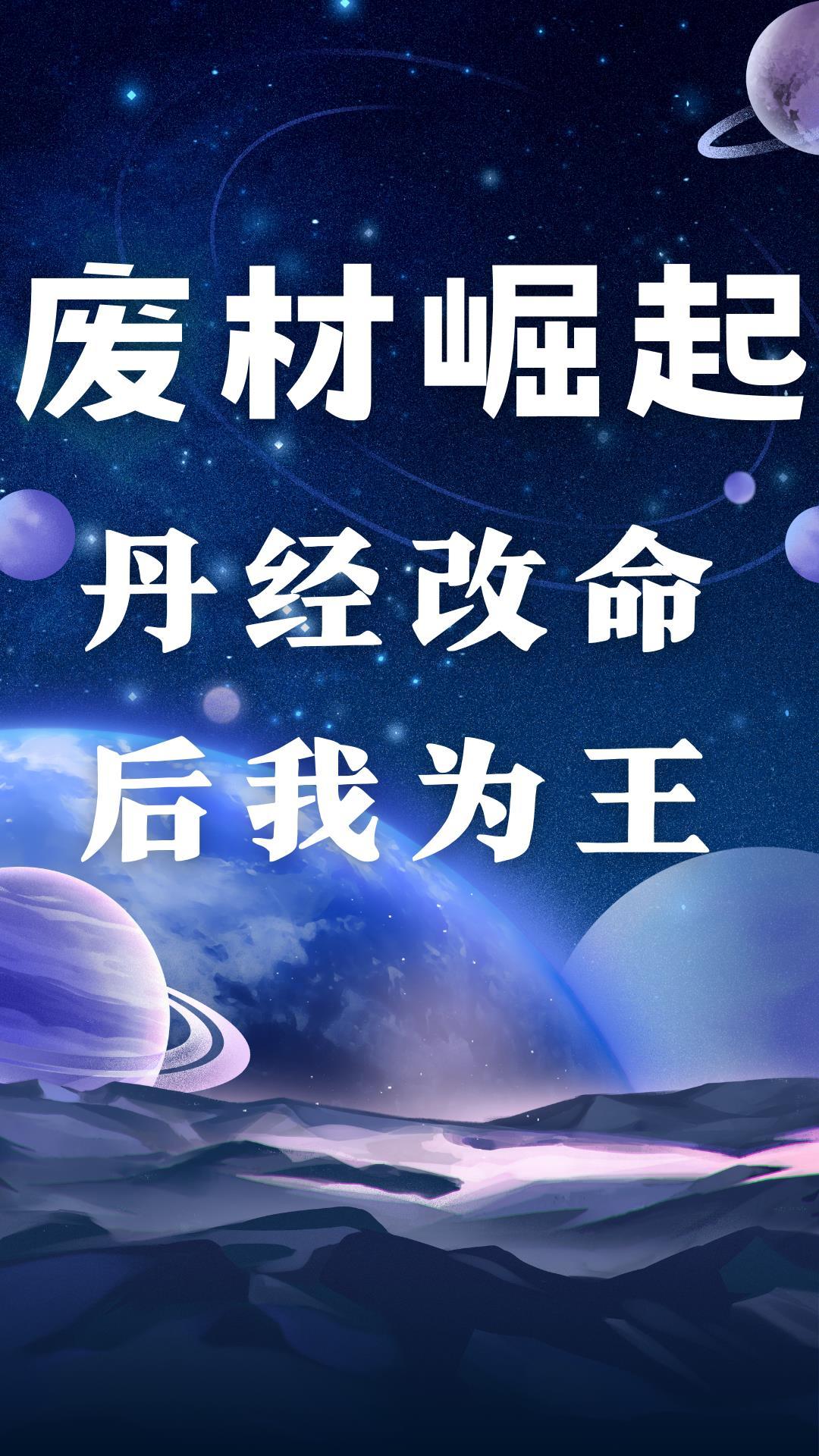 废柴丹妃太轻狂