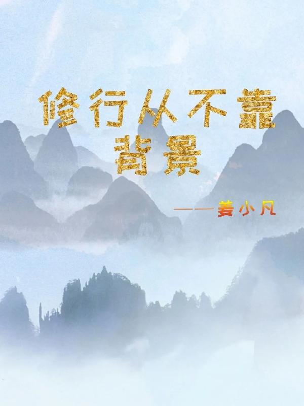 无尽传递大节深