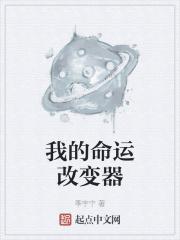 我的命运我改变作文