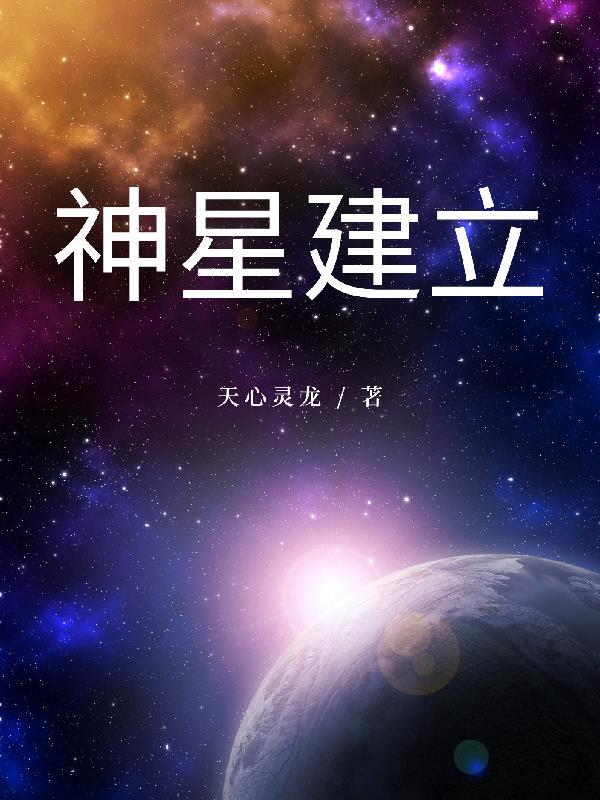 斗罗大陆神龙界域是神星吗