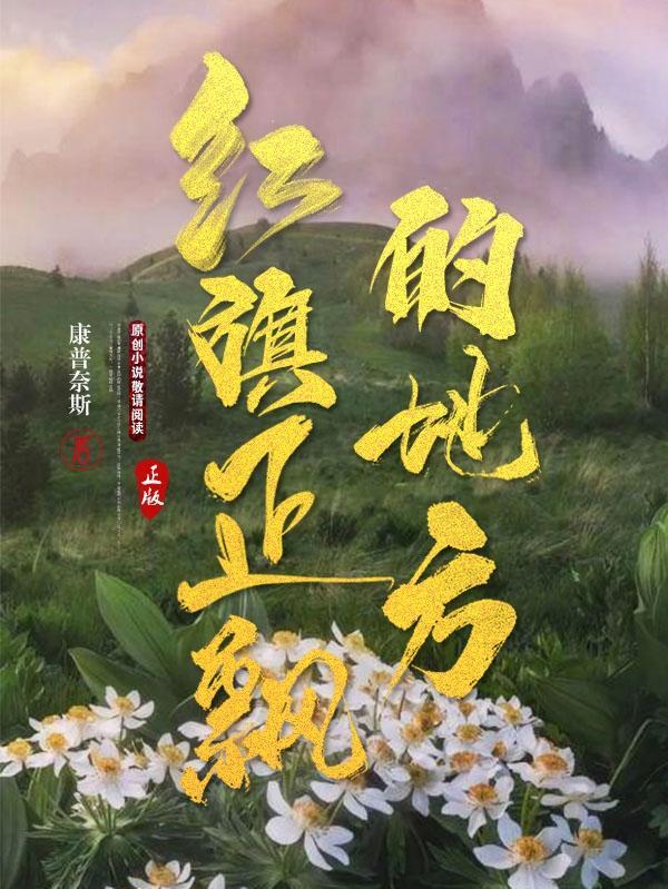 为异世界送上美好祝福在线观看