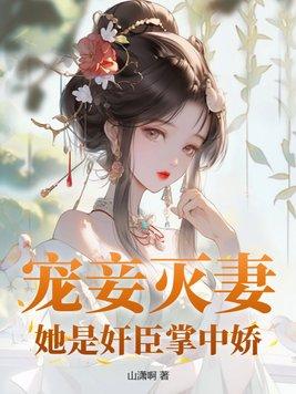 宠妾灭妻 ...