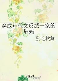 穿成年代文反派一家的后妈 别吃秋葵 免费