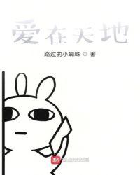 爱在天地间什么时候创作的