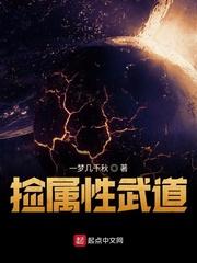 捡属性武道太监在线观看