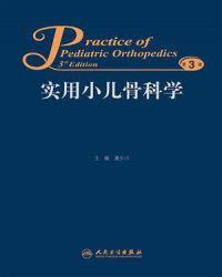 小儿骨科学pdf