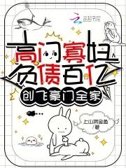 创飞豪门全家的