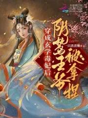 玄学大师穿成恶毒男配