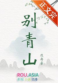 信风寄予你鹤别青山