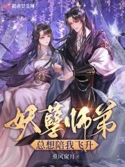 妖孽师兄太嚣张