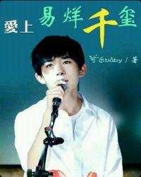 tfboys-易烊千玺新浪微博