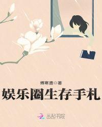 女将军生存手札