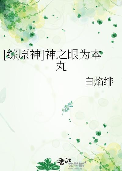 原神神之眼长什么样