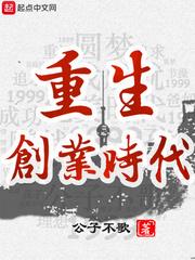 重生创业时代 起点