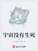 没有生命的宇宙有意义吗