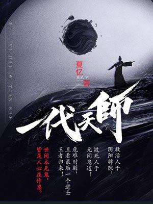 龙虎山天师府第一代天师