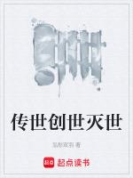 应龙创世灭世了吗