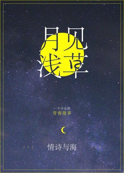 综校园女神进化论txt