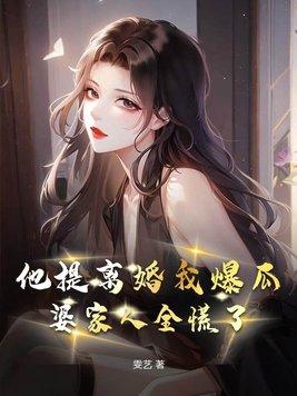 他要闹离婚