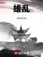 三国雄乱即将出栏