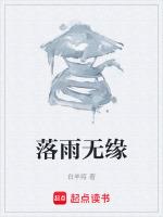 雨落无痕