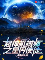 超神机械师之星界使徒不侵权吗?