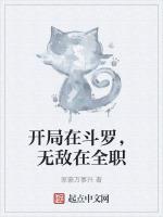 开局无敌斗罗大陆