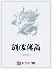 破藩篱求创新