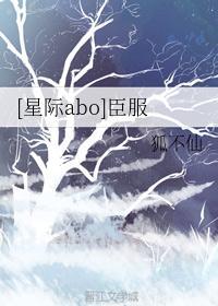 星际abo甜文o装a