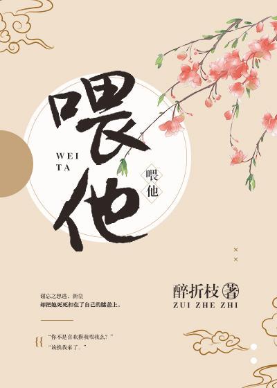 喂他吃糖孟清让闻希芮