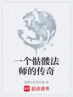 骷髅法师的动漫叫什么