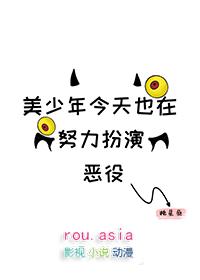 美少年是灾难漫画