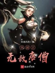 无敌唐僧知乎