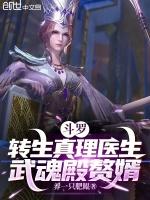 斗罗转生眼