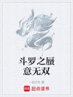 斗罗无双神将