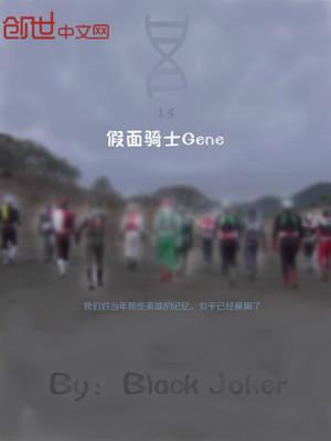 假面骑士genm神无敌