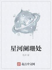 星阑什么寓意