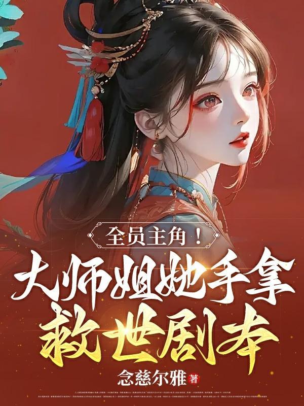 大师姐掌权二师姐掌财