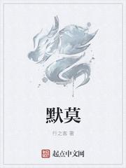 默莫是什么意思