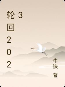 轮回2023165期排列三