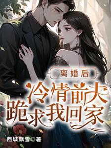 离婚后如何和初恋保持距离