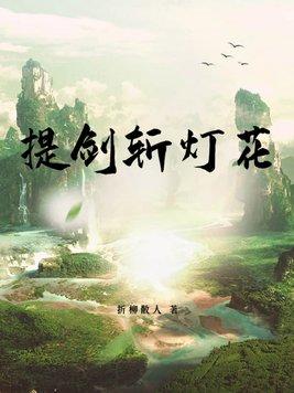 提刀砍刺灯完整版