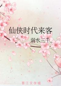 新仙侠时代