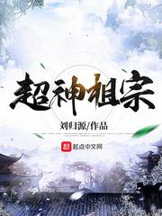 我成了众祖宗的超神