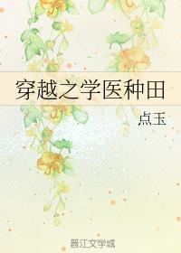 穿越笑傲江湖学医的